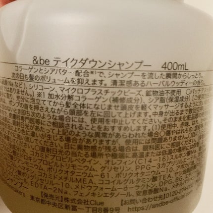 &be テイクダウンシャンプー/&be HAIR/市販シャンプーを使ったクチコミ(3枚目)