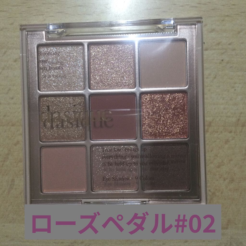 シャドウパレット/dasique/アイシャドウパレットを使ったクチコミ（1枚目）