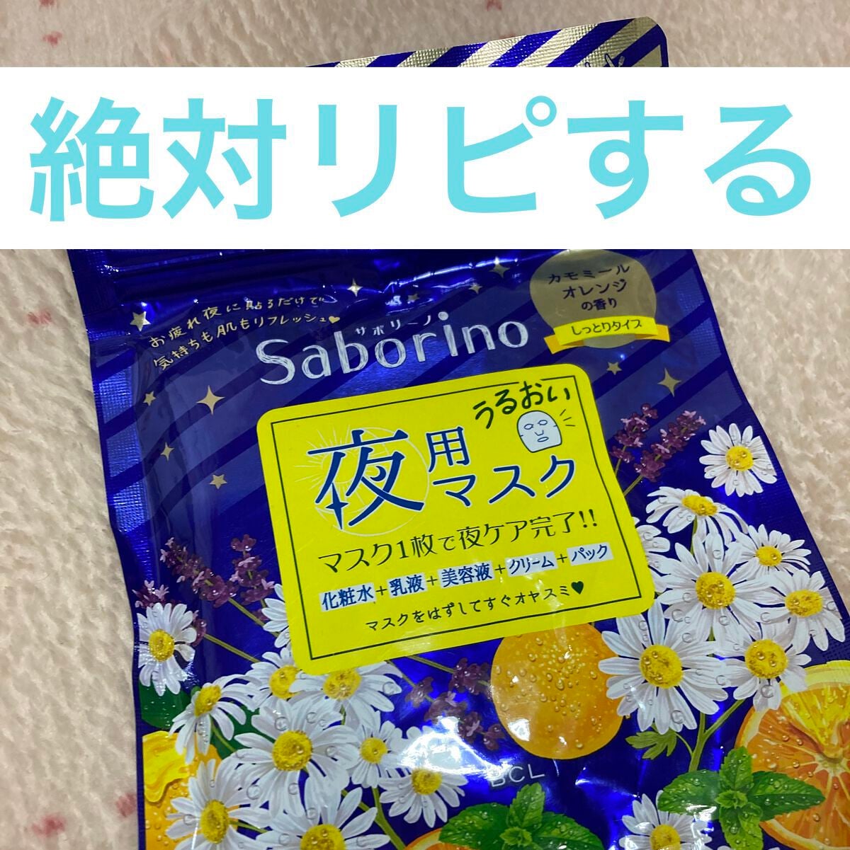 お疲れさマスク/サボリーノ/シートマスク・パックを使ったクチコミ(1枚目)