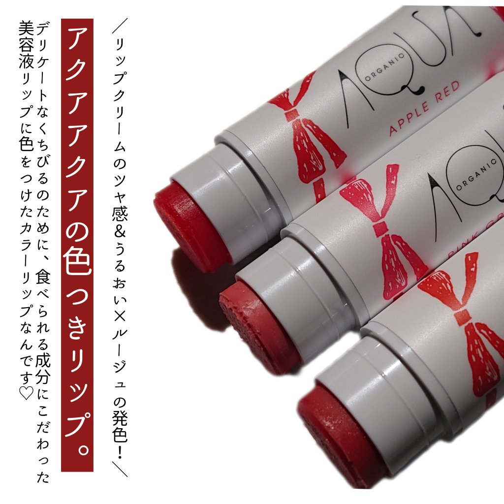 オーガニックスイーツリップ/アクア・アクア/リップケアを使ったクチコミ（2枚目）