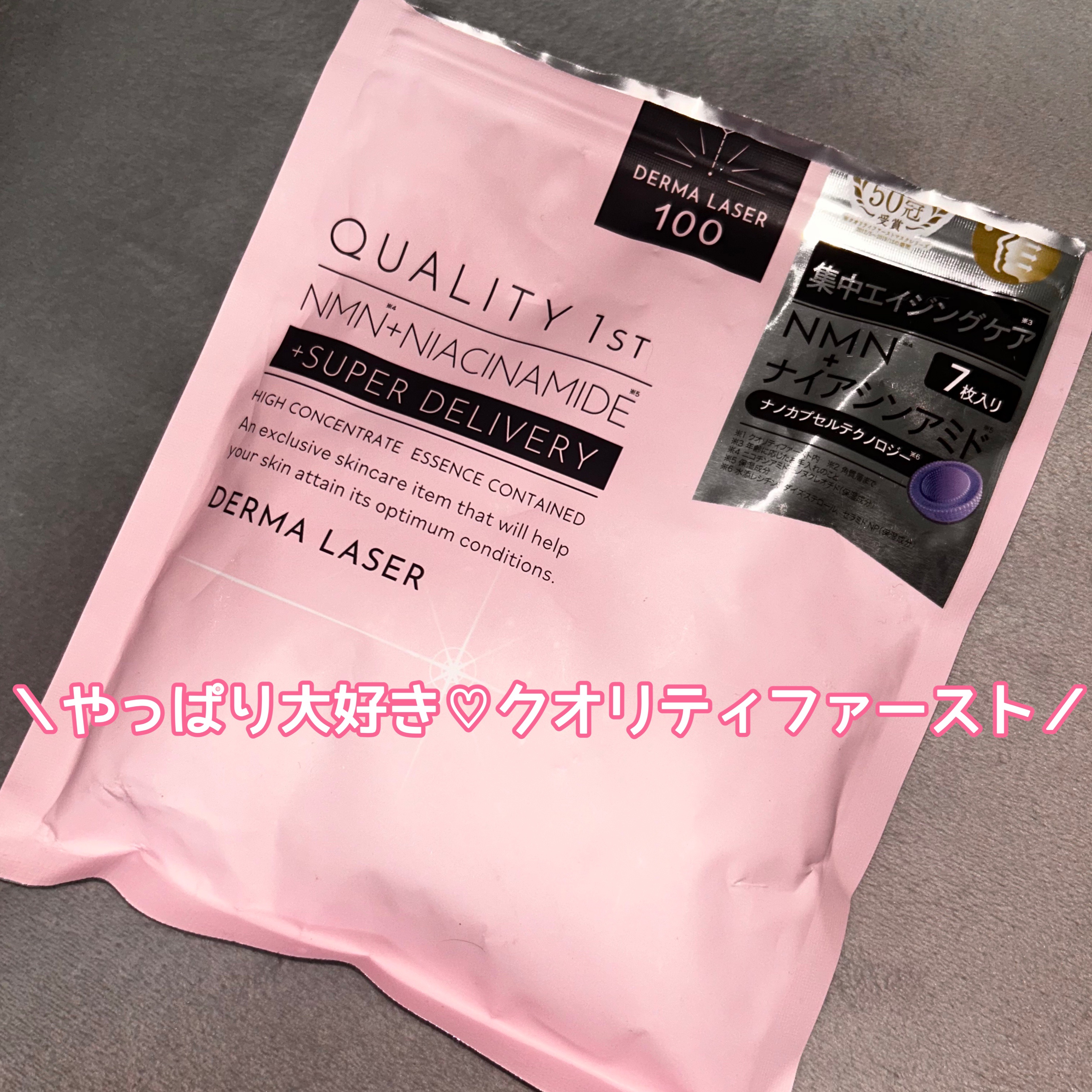 ダーマレーザー スーパーNMN100マスク/クオリティファースト/シートマスク・パックを使ったクチコミ（1枚目）