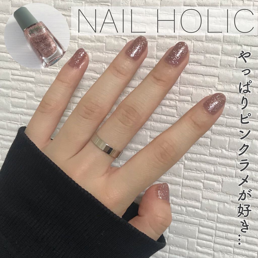 ネイルホリック リミテッドカラー Sparkle ornament/ネイルホリック/マニキュアを使ったクチコミ(1枚目)