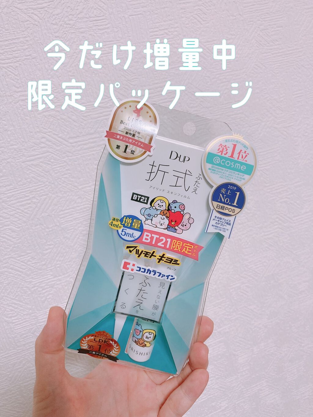 オリシキ アイリッドスキンフィルム		 オリシキ アイリッドスキンフィルム BT21/D-UP/二重まぶた用アイテムを使ったクチコミ（1枚目）