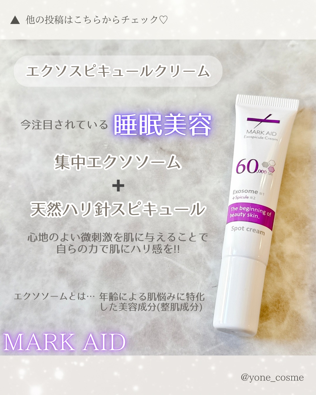 マークエイド　エクソスピキュールクリーム/マークエイド/フェイスクリームを使ったクチコミ（2枚目）