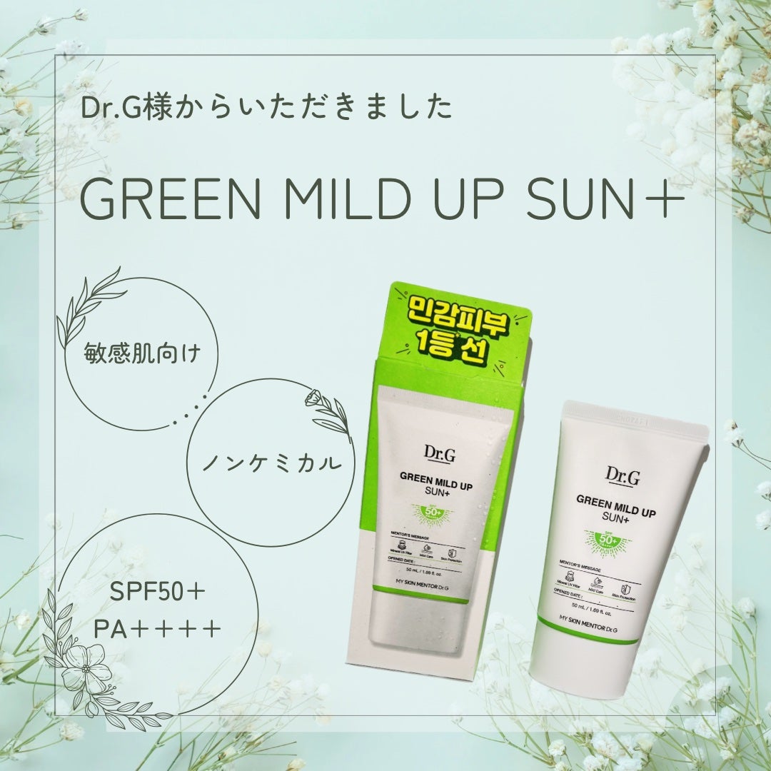 グリーンマイルドアップサンプラス/Dr.G/日焼け止めクリームを使ったクチコミ(1枚目)