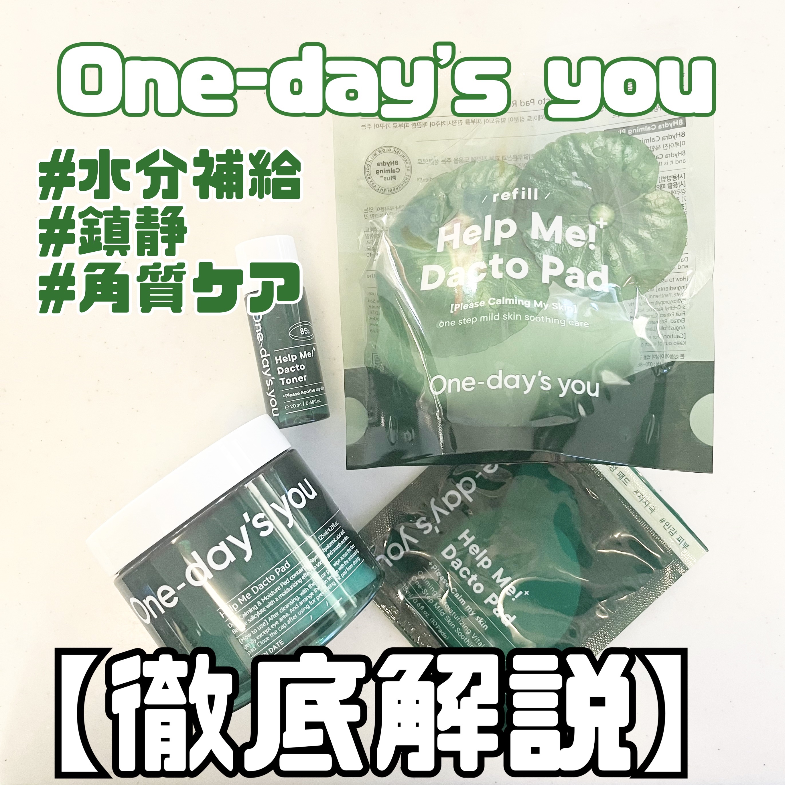 ヘルプミー! ダクトパッド/One-day's you/トナーパッドを使ったクチコミ（1枚目）