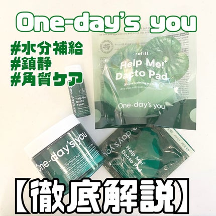 ヘルプミー! ダクトパッド/One-day's you/トナーパッドを使ったクチコミ(1枚目)