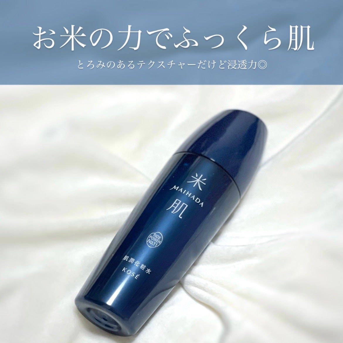 肌潤化粧水/米肌/化粧水を使ったクチコミ(1枚目)