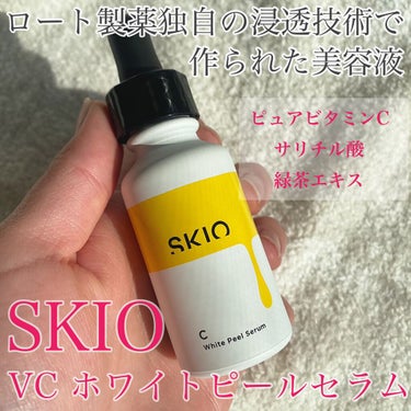 クーポン利用 SKIO ホワイトピールゲル \u0026 ホワイトピールセラム