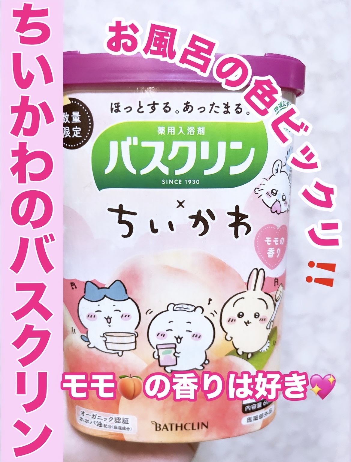 バスクリン モモの香り/バスクリン/無機塩系入浴剤を使ったクチコミ（1枚目）