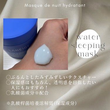 ウォータースリーピングマスク/LANEIGE/フェイスクリームを使ったクチコミ（2枚目）