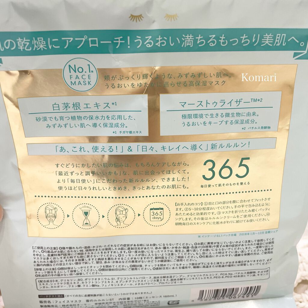 ルルルンピュア 青 (モイスト)/ルルルン/シートマスク・パックを使ったクチコミ(2枚目)