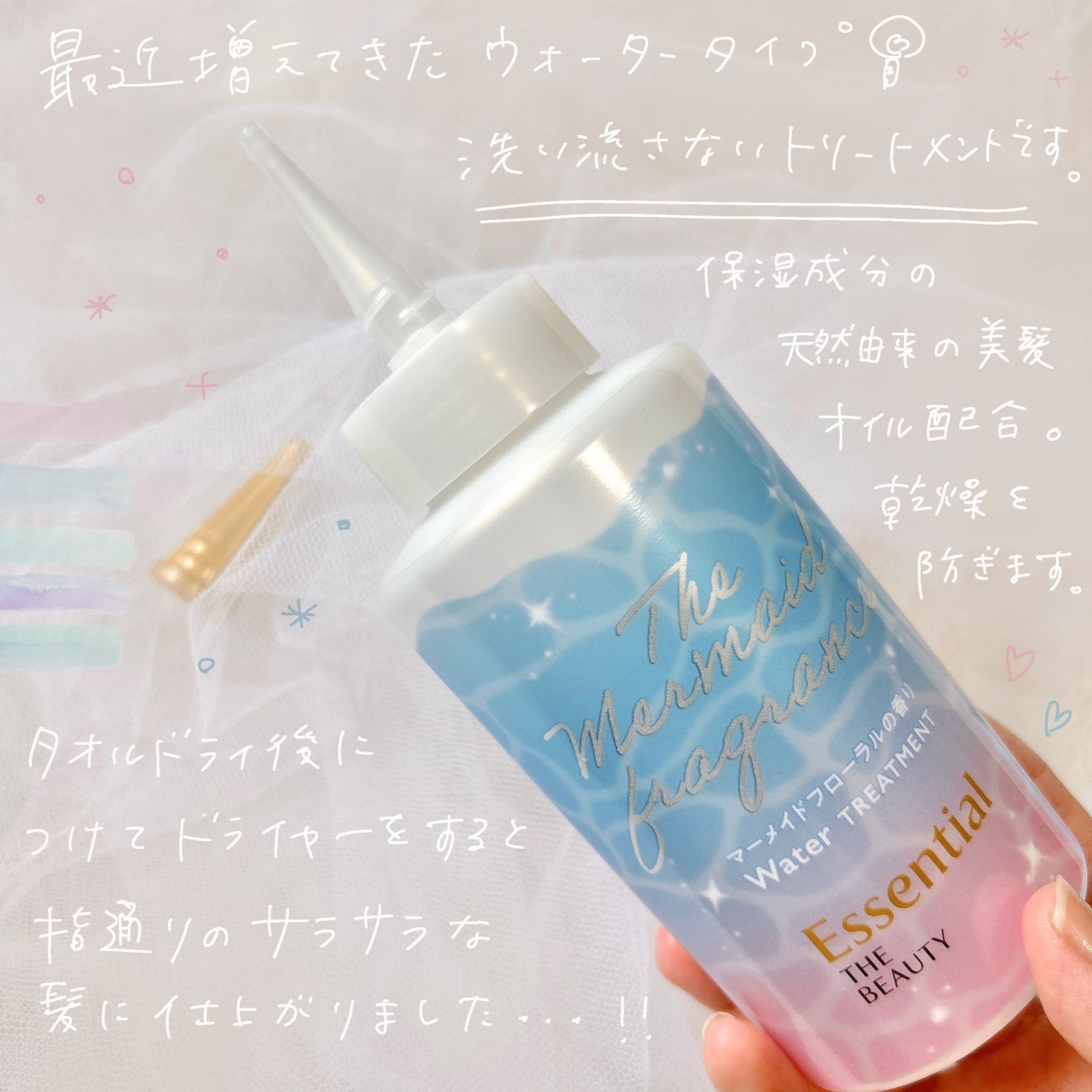 THE BEAUTY 髪のキメ美容ウォータートリートメント マーメイドフローラルの香り/エッセンシャル/アウトバストリートメントを使ったクチコミ(2枚目)