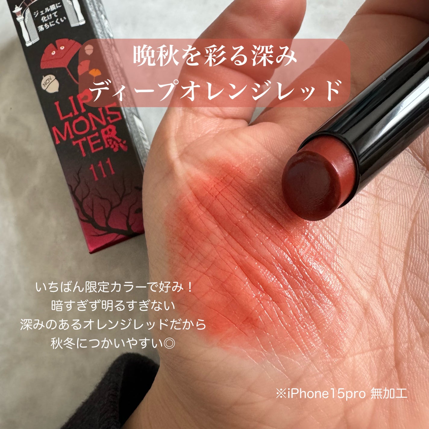 ケイト リップモンスター/KATE/口紅を使ったクチコミ(2枚目)