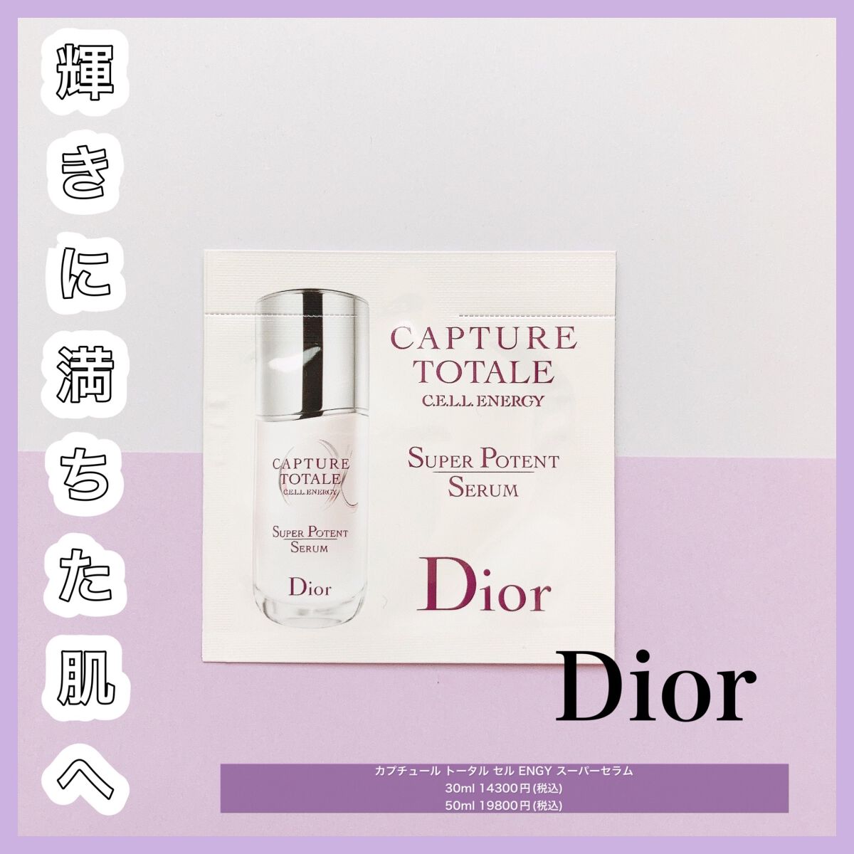 試してみた】Dior サンプルのリアルな口コミ・レビュー | LIPS