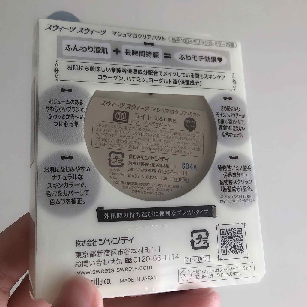 マシュマロクリアパクト/スウィーツ スウィーツ/プレストパウダーを使ったクチコミ（3枚目）