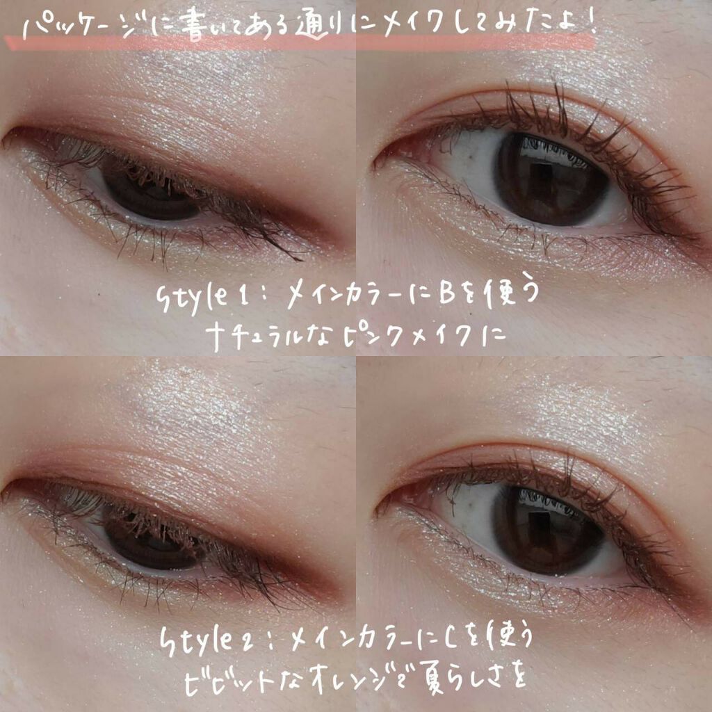 【旧品】パーフェクトスタイリストアイズ/キャンメイク/アイシャドウパレットを使ったクチコミ(4枚目)