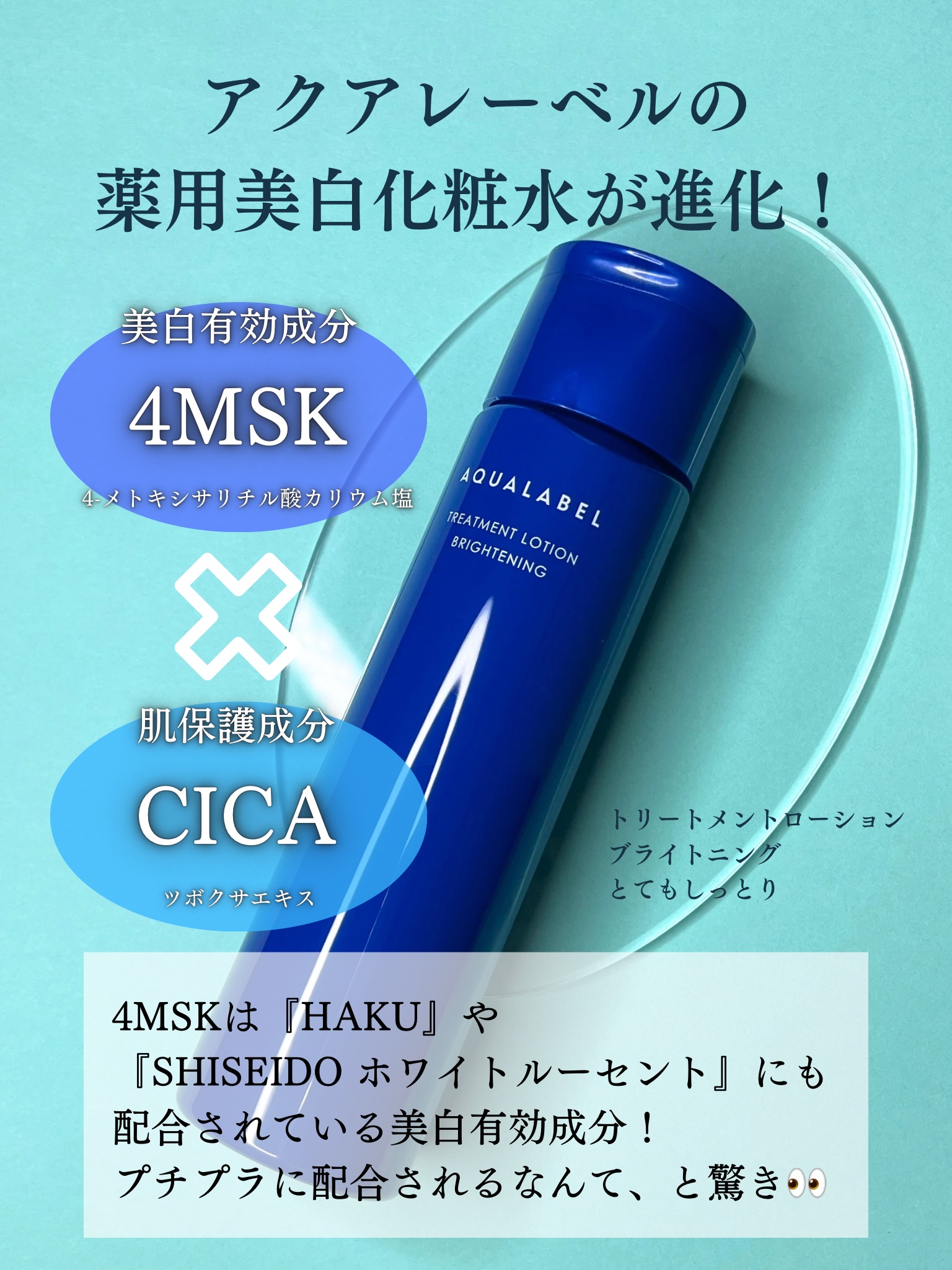 トリートメントローション （ブライトニング） とてもしっとり/アクアレーベル/化粧水を使ったクチコミ（2枚目）