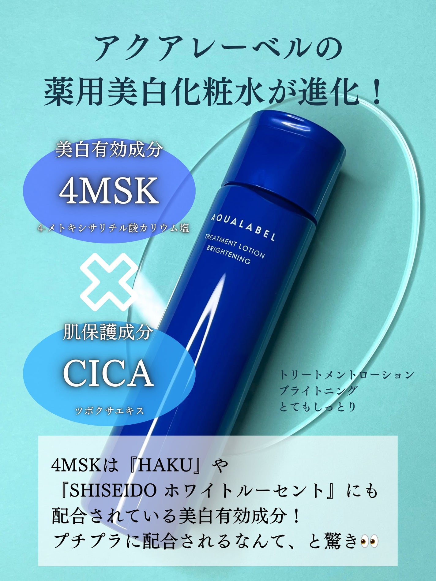 トリートメントローション (ブライトニング) とてもしっとり/アクアレーベル/化粧水を使ったクチコミ(2枚目)