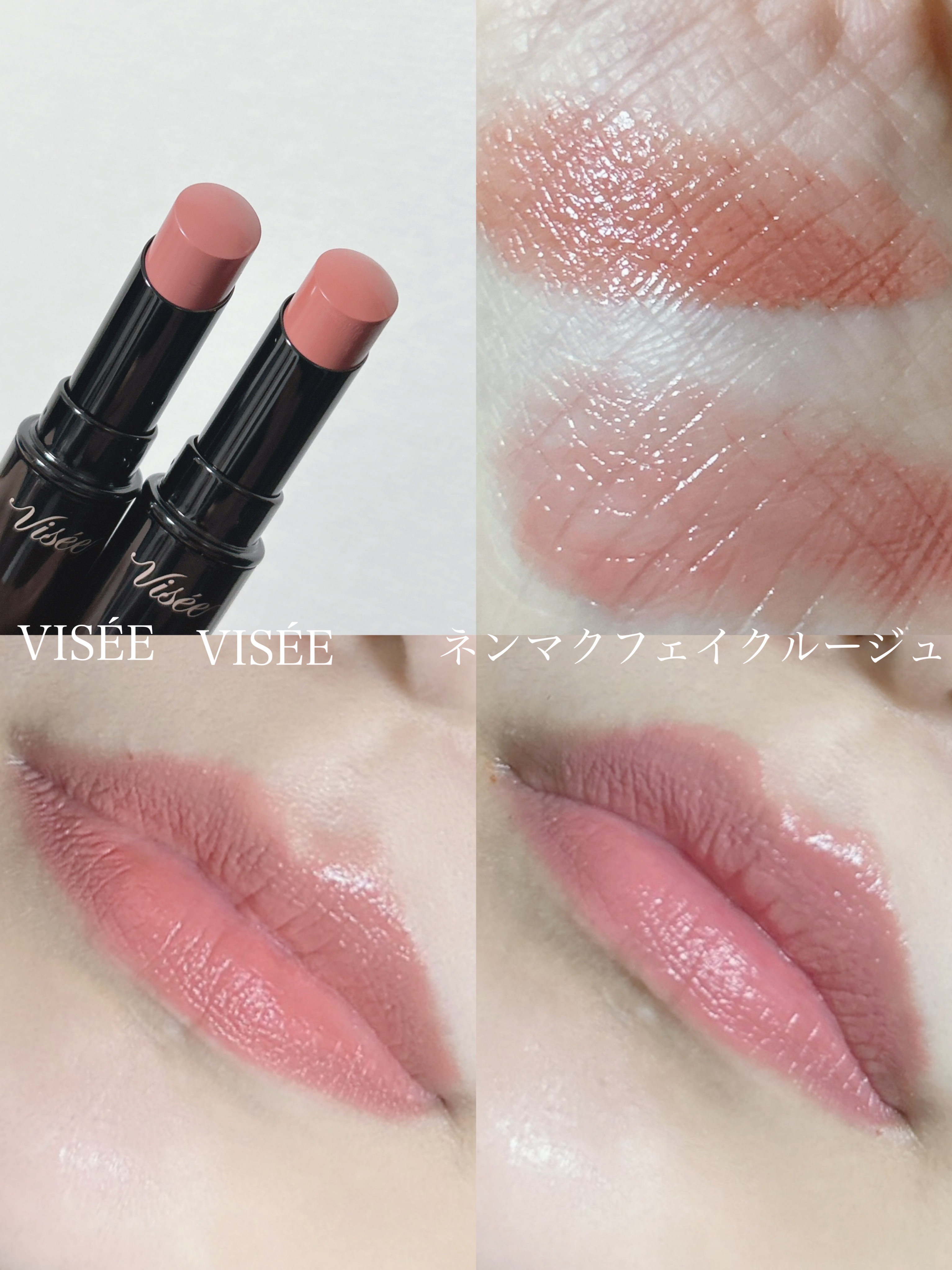 ネンマクフェイク ルージュ/Visée/口紅を使ったクチコミ（1枚目）