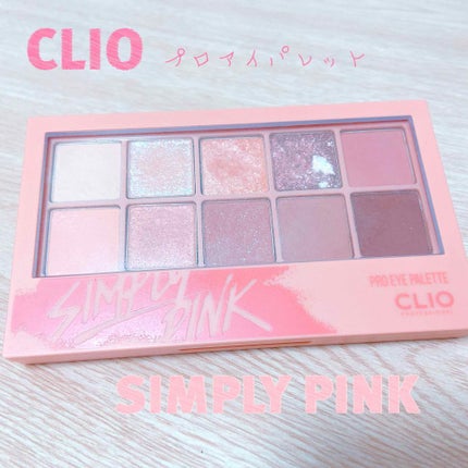 プロ アイ パレット/CLIO/アイシャドウパレットを使ったクチコミ(1枚目)