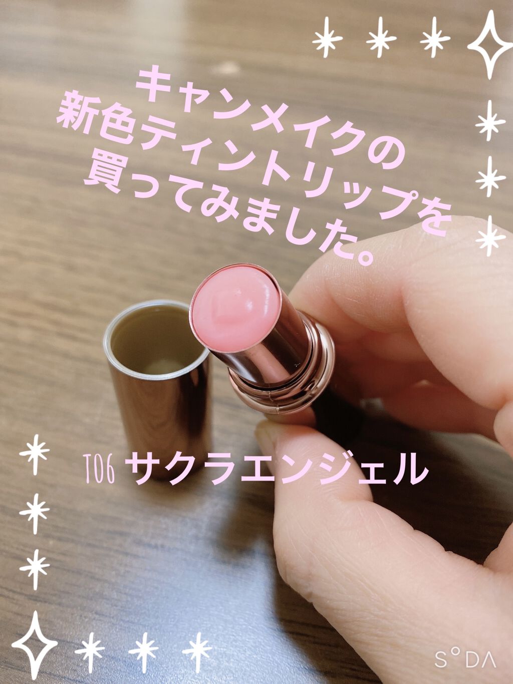 メルティールミナスルージュ（ティントタイプ） T06 サクラエンジェル/キャンメイク/リップティントを使ったクチコミ（1枚目）