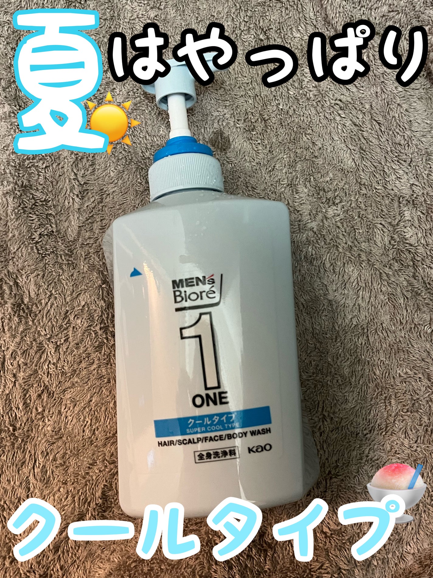 ONE オールインワン全身洗浄料 超絶クール リフレッシュグリーンの香り/メンズビオレ/ボディソープを使ったクチコミ(1枚目)