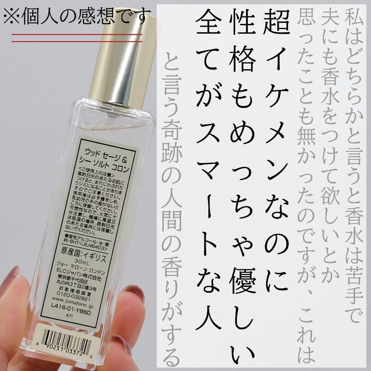 ウッド セージ & シー ソルト コロン/Jo MALONE LONDON/香水(レディース)を使ったクチコミ(3枚目)