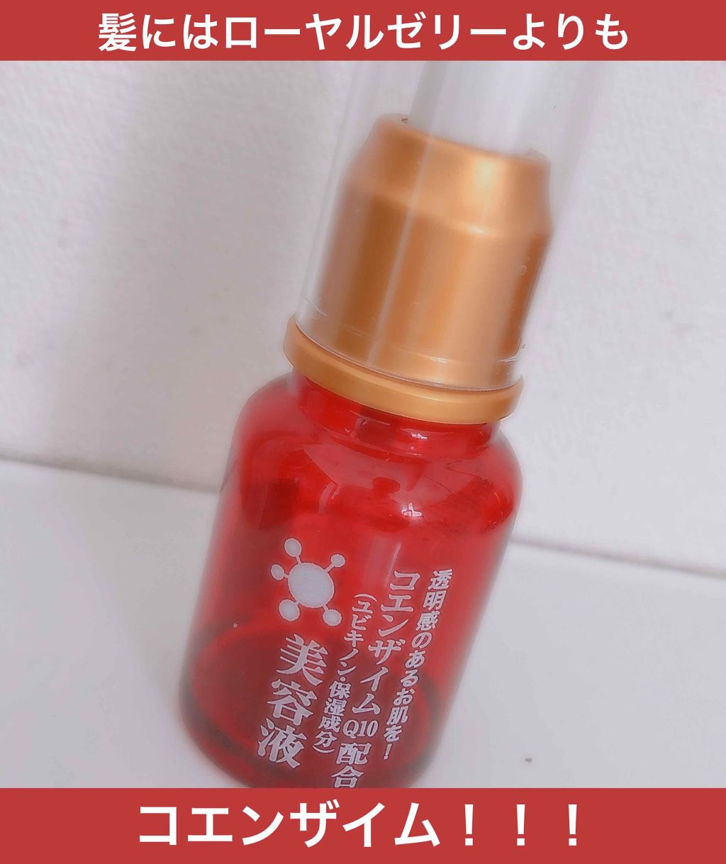 コエンザイムQ10配合 美容液/DAISO/美容液を使ったクチコミ(1枚目)
