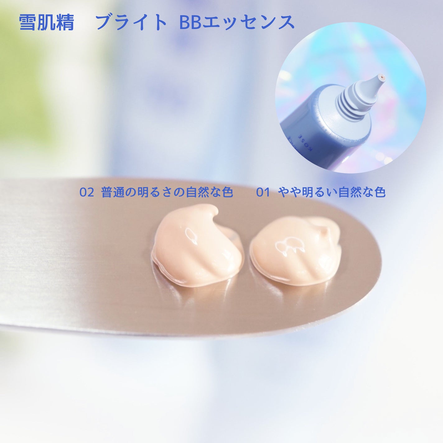 ブライト BBエッセンス/雪肌精/BBクリームを使ったクチコミ(4枚目)