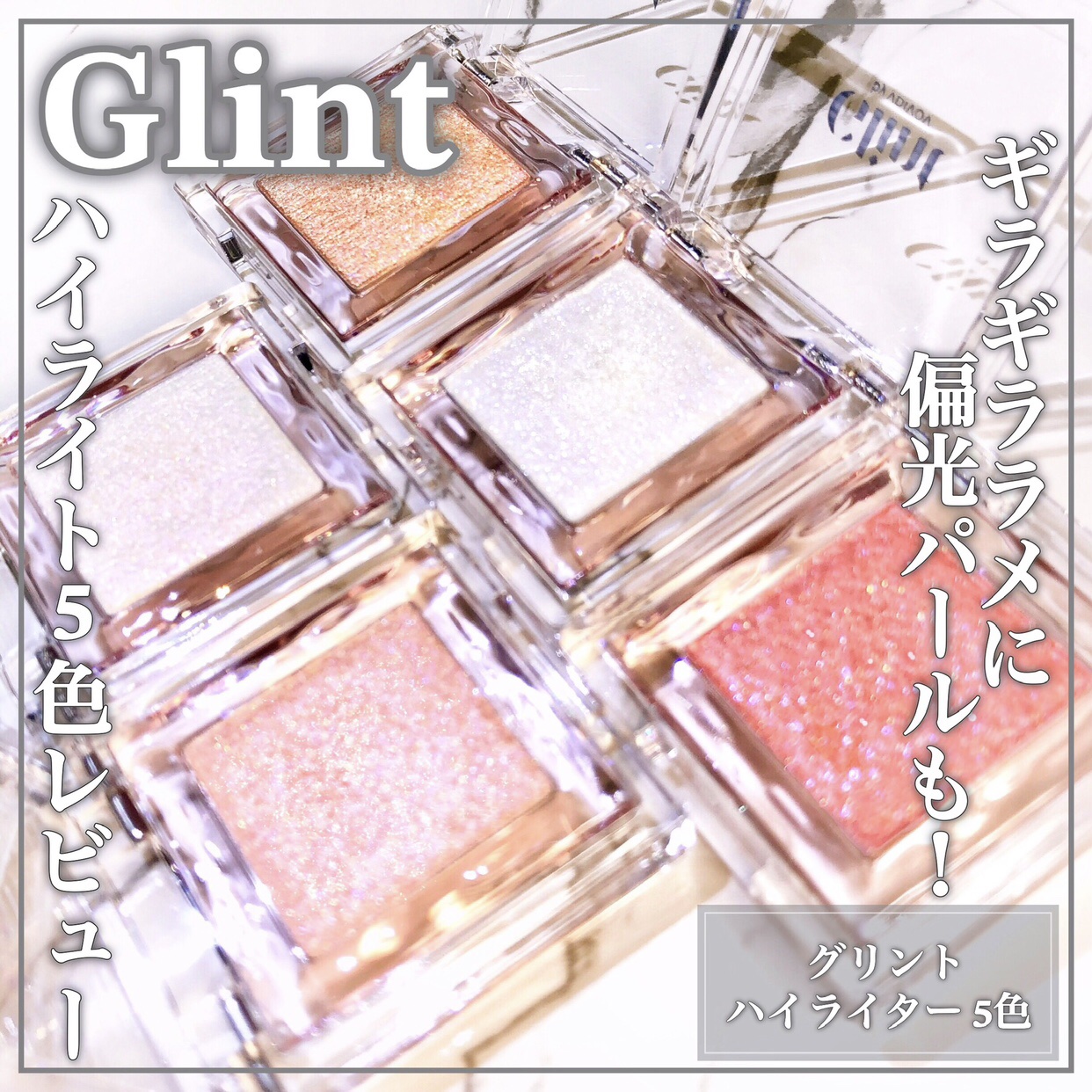 ビディボブ ハイライター/Glint/パウダーハイライトを使ったクチコミ（1枚目）