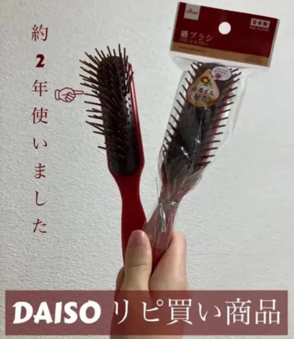 椿ブラシ/DAISO/ヘアブラシを使ったクチコミ(1枚目)