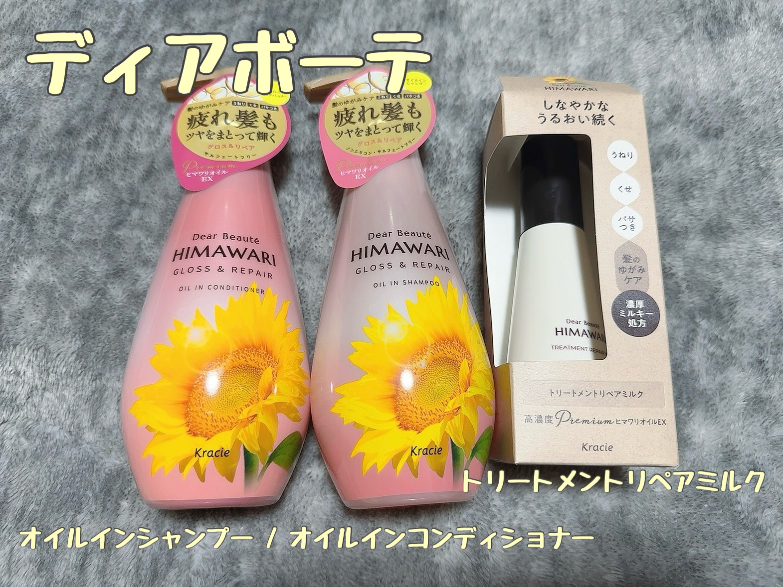 オイルインシャンプー／オイルインコンディショナー (グロス＆リペア)/ディアボーテ/市販シャンプーを使ったクチコミ（1枚目）