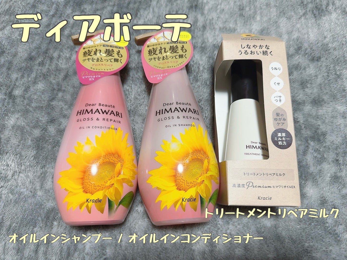 オイルインシャンプー/オイルインコンディショナー (グロス&リペア)/ディアボーテ/市販シャンプーを使ったクチコミ(1枚目)