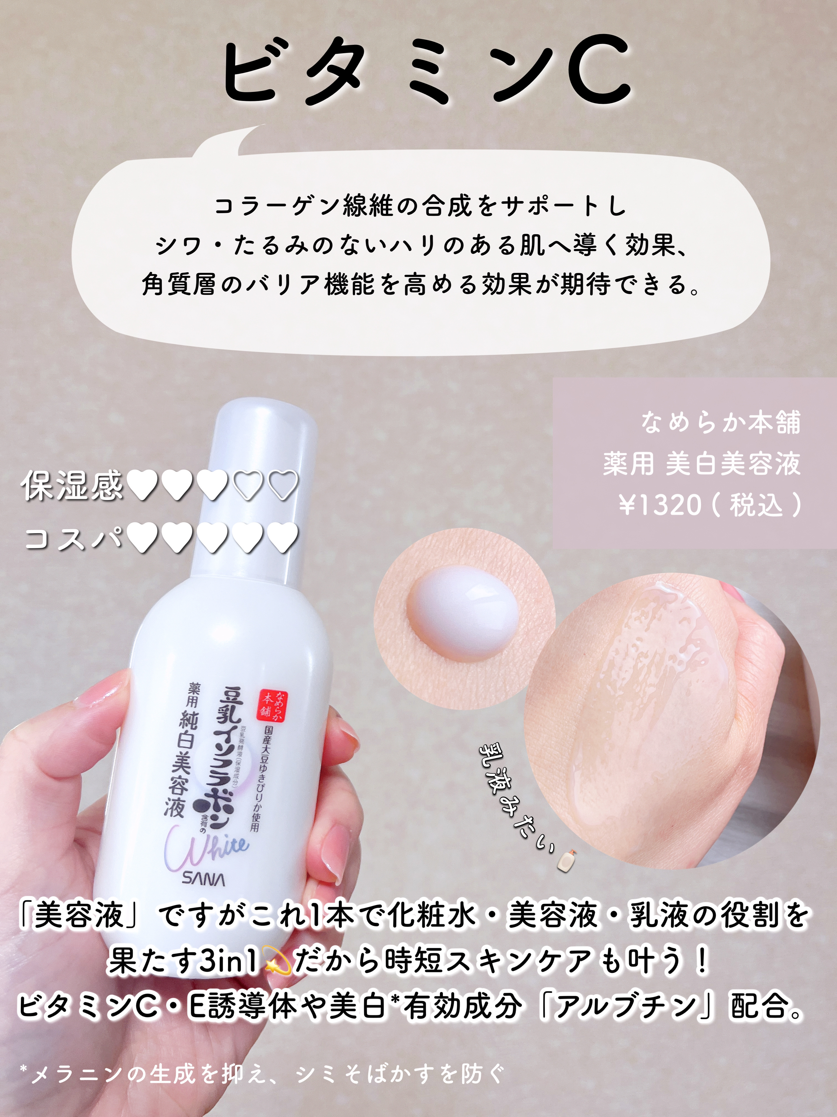 薬用美白美容液/なめらか本舗/美容液を使ったクチコミ（3枚目）