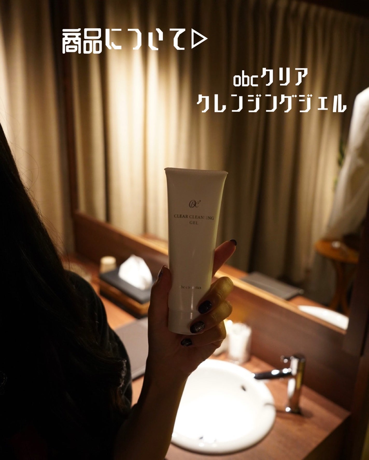 クリアクレンジングジェル/obc cosmetics/クレンジングジェルを使ったクチコミ(7枚目)