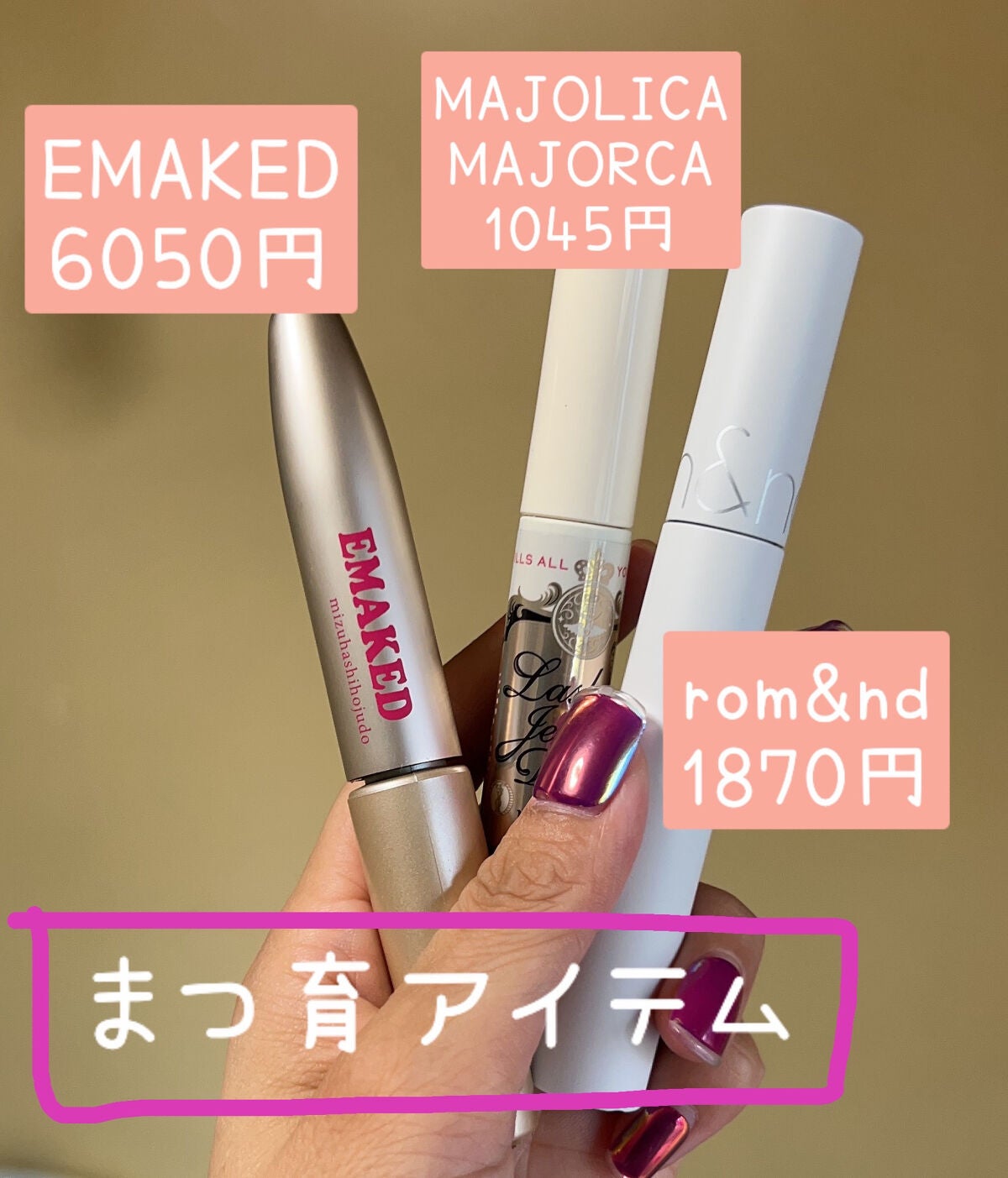 EMAKED(エマーキット)/水橋保寿堂製薬/まつげ美容液を使ったクチコミ(3枚目)