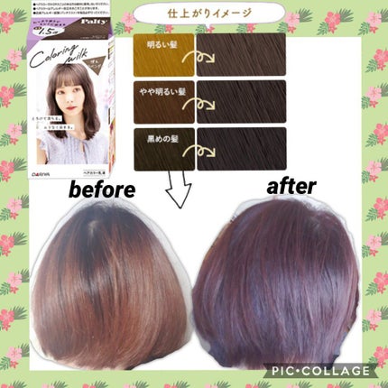 カラーリングミルク【旧】/パルティ/ヘアカラーを使ったクチコミ(1枚目)