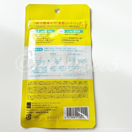 BHクリアノーズパック/CucuporeC/シートマスク・パックを使ったクチコミ(3枚目)