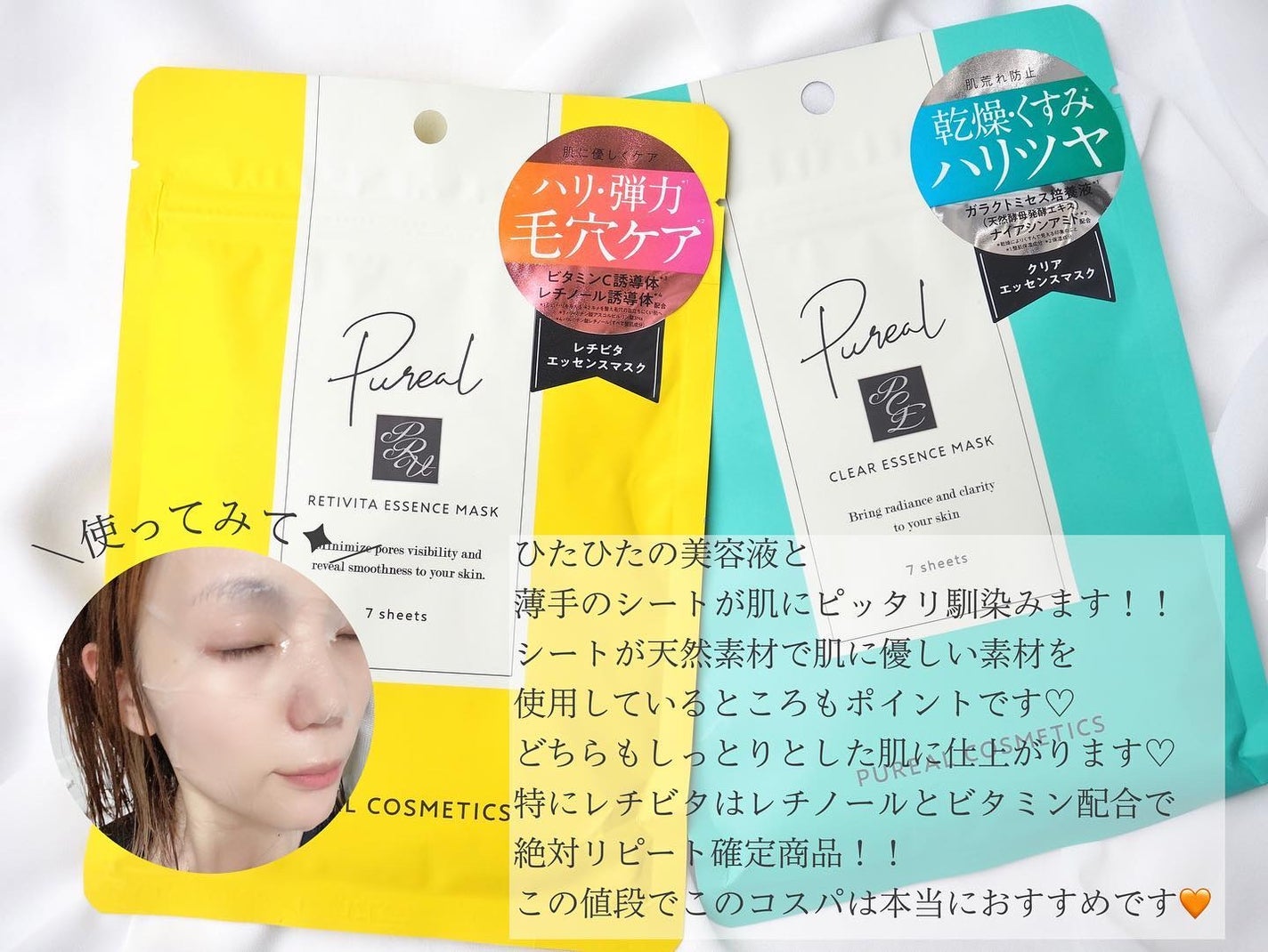 クリアエッセンスマスク/ピュレア/シートマスク・パックを使ったクチコミ(4枚目)