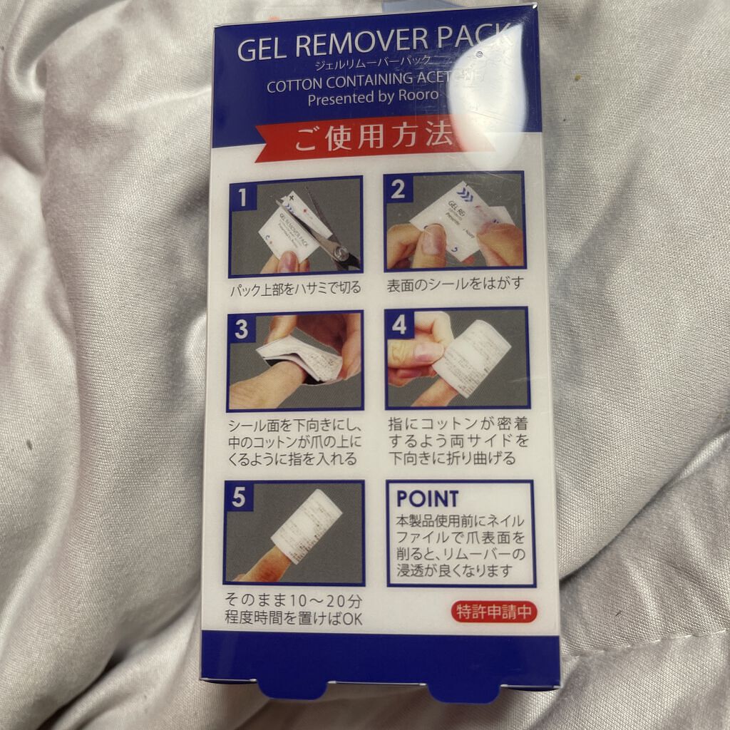 ジェルリムーバーパック/Rooro/除光液を使ったクチコミ（2枚目）