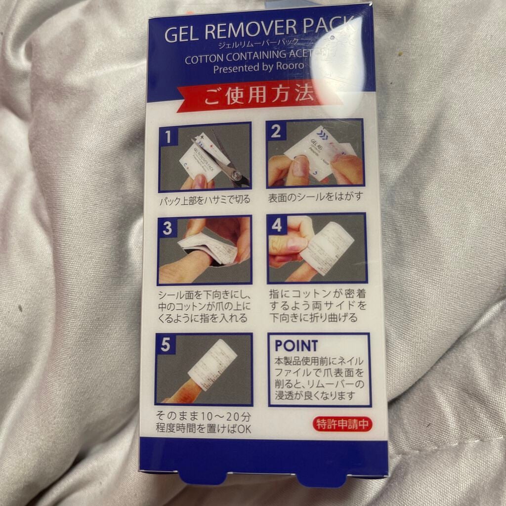 ジェルリムーバーパック/Rooro/除光液を使ったクチコミ(2枚目)
