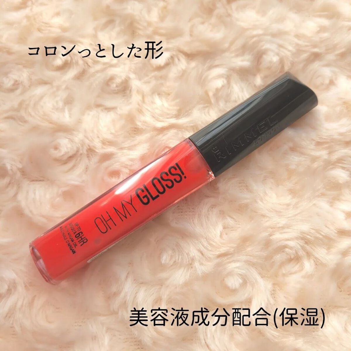 オーマイグロス/リンメル ロンドン/リップグロスを使ったクチコミ(3枚目)