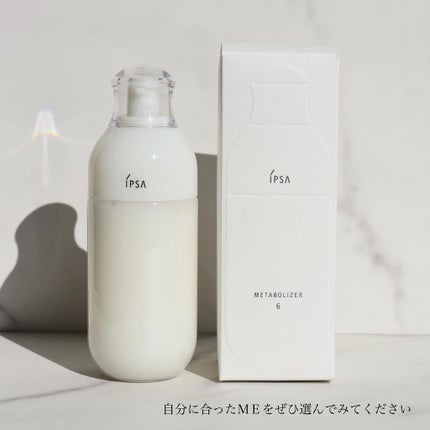 イプサ ME 6/IPSA/化粧水を使ったクチコミ(5枚目)