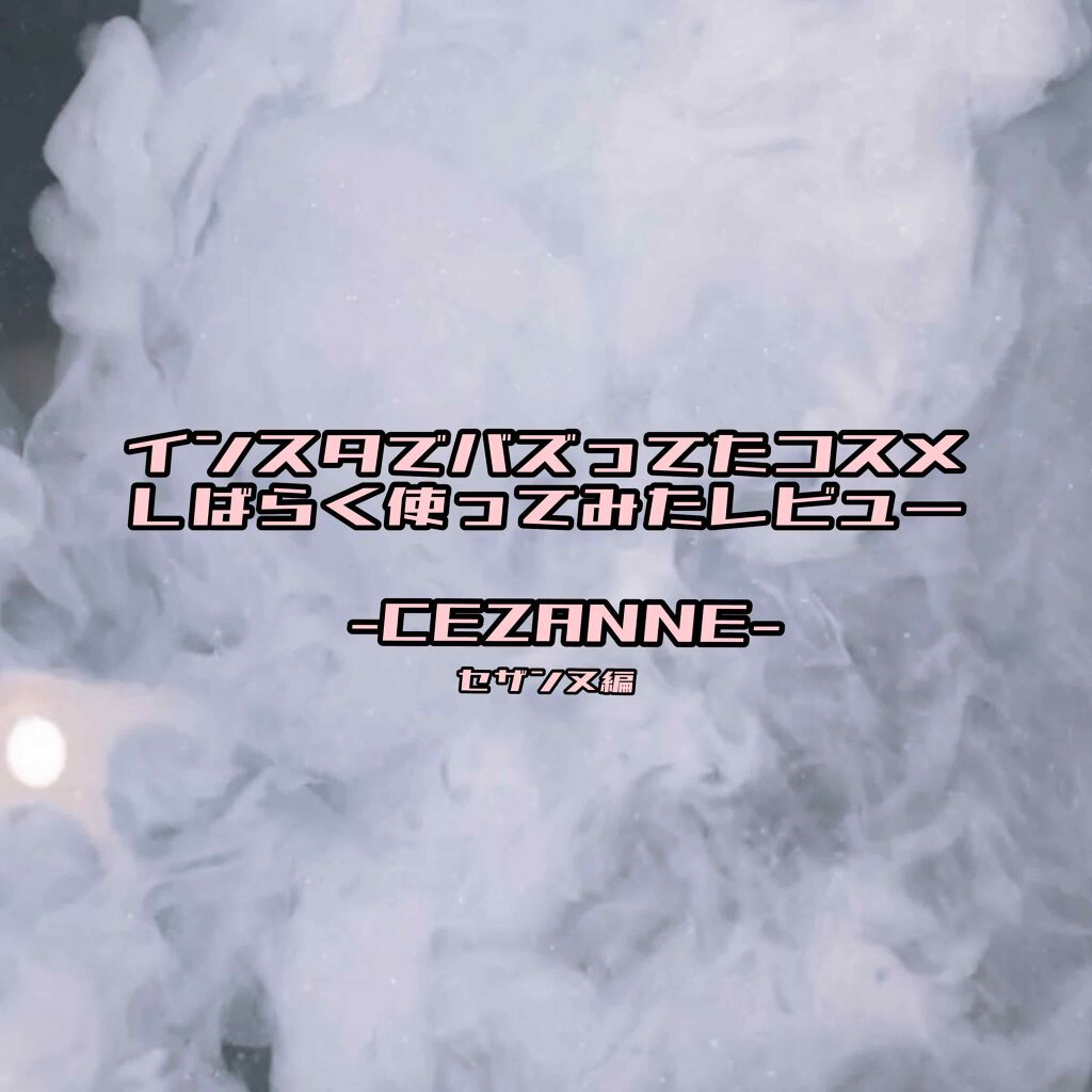 クリア マスカラR/CEZANNE/マスカラ下地を使ったクチコミ（1枚目）
