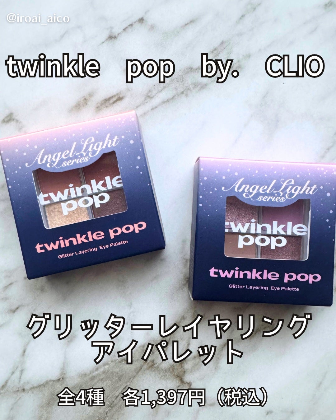 グリッターレイヤリングアイシャドウパレット/TWINKLE POP/アイシャドウパレットを使ったクチコミ(2枚目)