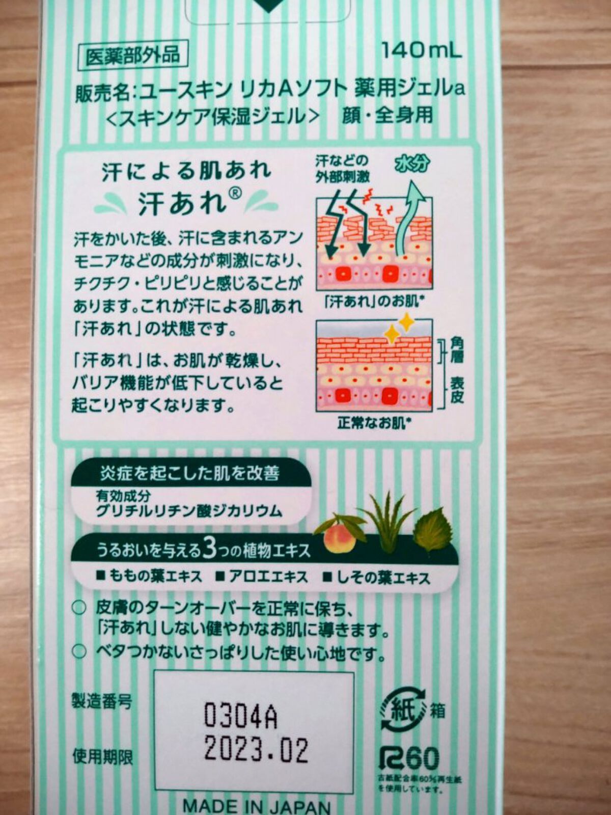 リカAソフト あせもジェル/ユースキン/ボディローションを使ったクチコミ（2枚目）