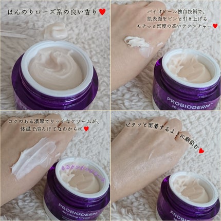 バイオヒールボ プロバイオダーム 3Dリフティングクリーム/BIOHEAL BOH/フェイスクリームを使ったクチコミ(2枚目)