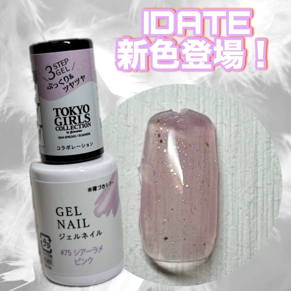 ジェルネイルDA/IDATE/ジェルネイルを使ったクチコミ(1枚目)