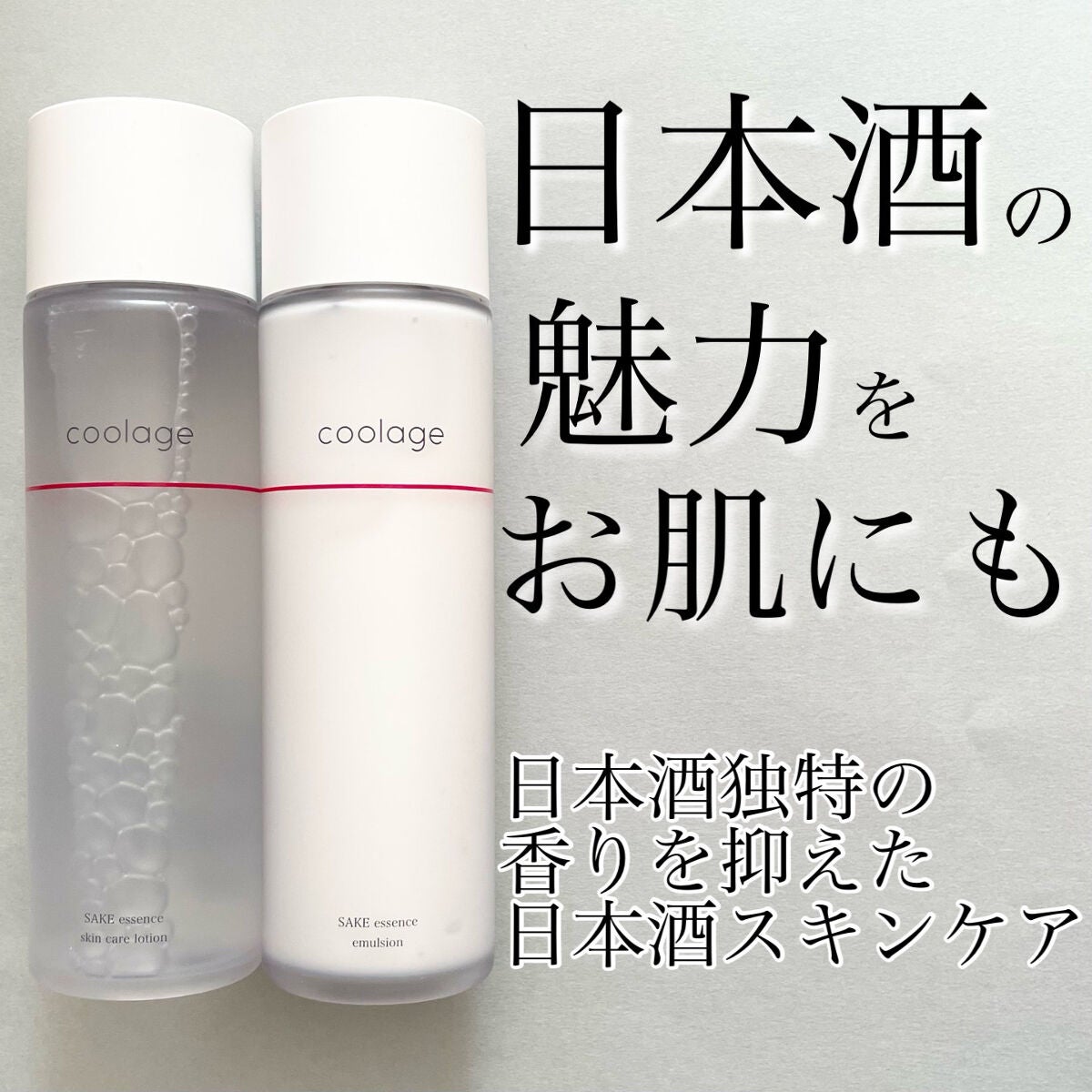 SAKE エッセンス スキンケアローション<化粧水>/蔵寿-coolage-/化粧水を使ったクチコミ（1枚目）